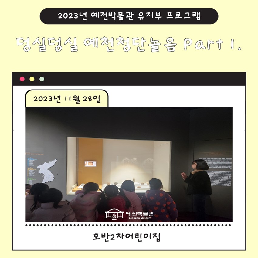 1.11월 28일(화), 호반2차 어린이집